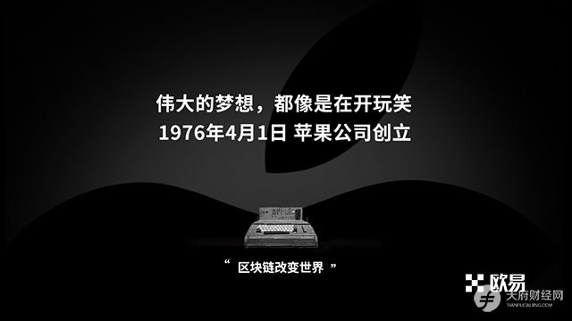 欧易愚人节特稿｜伟大的事业刚开始都像个玩笑