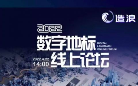 中国首个文旅元宇宙共创IP“数字地标”正式发布