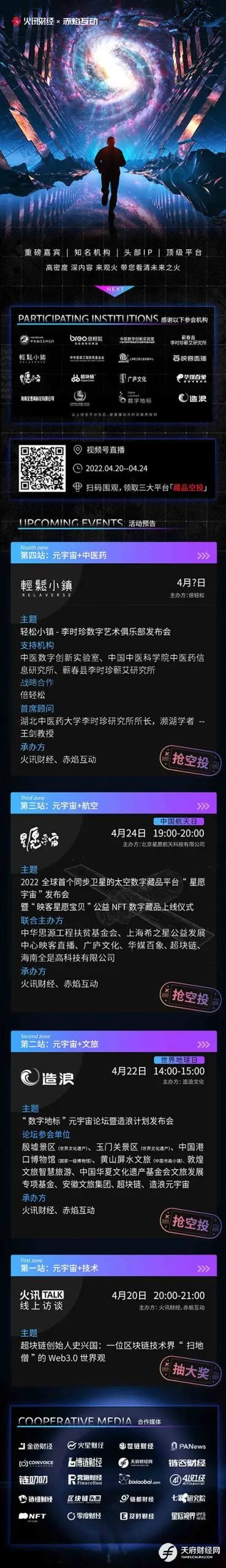 观火号#元宇宙数字藏品周#高能来袭，等你登船！