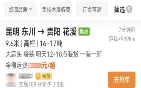 满帮开放“疫情求助”和“助农帮扶” 双通道助力全民抗疫、乡村振兴
