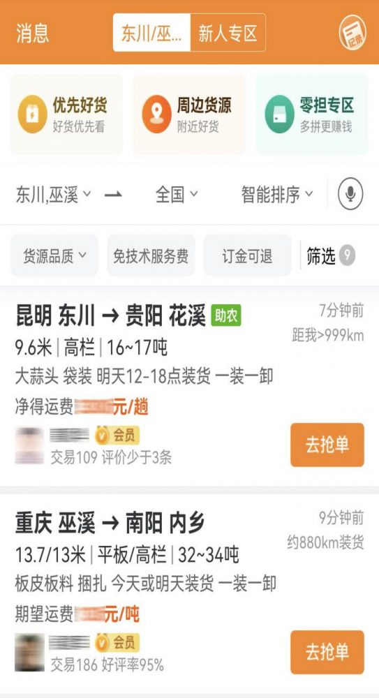 满帮开放“疫情求助”和“助农帮扶” 双通道助力全民抗疫、乡村振兴