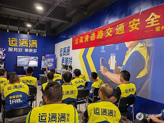 满帮安全货运成绩单亮眼：协助警方抓获80余人 追回损失105万元