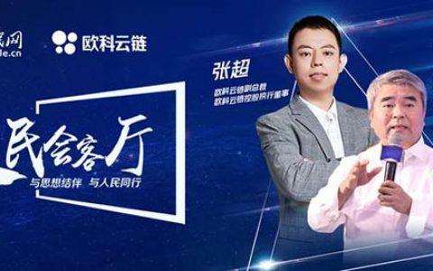 欧科云链：区块链技术是智慧城市的隐藏“宝藏”