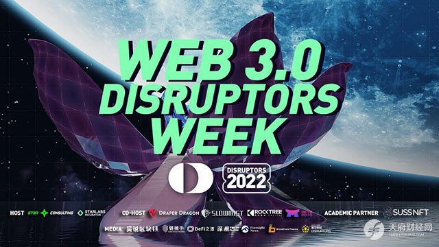 全球颠覆者讨论周（Web 3.0 Global Disruptors Week）7月24-29日举行