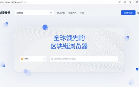 区块链助力可持续发展 欧科云链控股“新基建”业务5倍增长