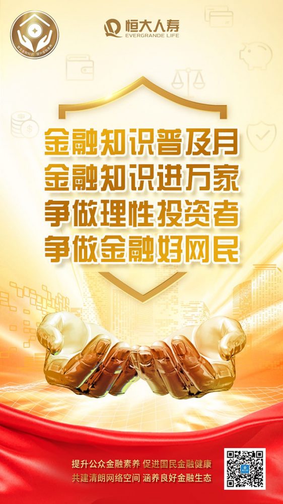 恒大人寿：刷单套路大揭秘！