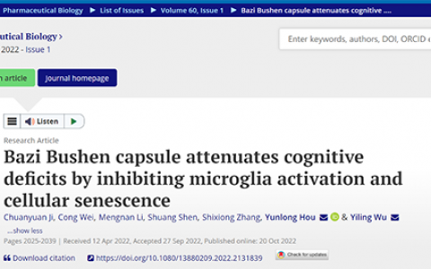 最新研究发现中医药延缓脑衰老新证据