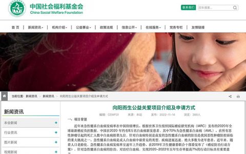 “向阳而生”急性髓系白血病公益关爱项目正式启动