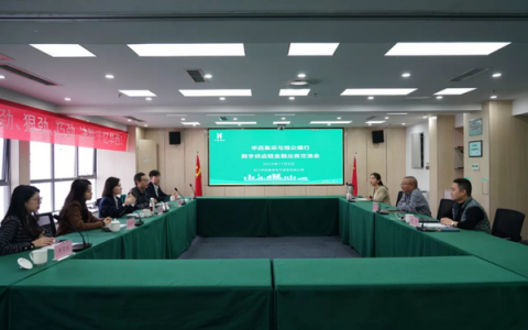 微众银行微业贷与华西集采合作成效初显，将深入探讨以数字化企业服务助力建筑行业数字化转型发展