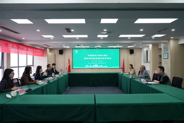 微众银行微业贷与华西集采合作成效初显，将深入探讨以数字化企业服务助力建筑行业数字化转型发展