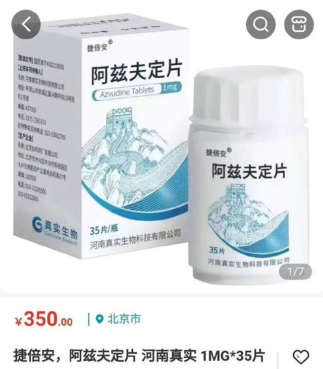 新冠口服药线上开售，1瓶350元！厂商紧急回应，实控人煤老板出身！