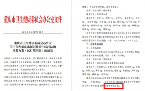重庆发布新冠肺炎中医药防治推荐方案，连花清瘟等入选推荐药品