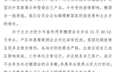 “万言书”泣血乞求暂缓召开，糖酒会究竟发生了什么?