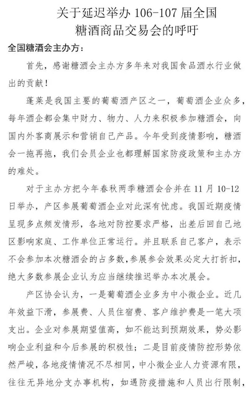 “万言书”泣血乞求暂缓召开，糖酒会究竟发生了什么?