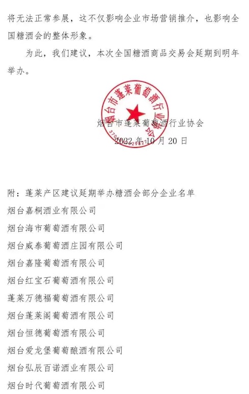 “万言书”泣血乞求暂缓召开，糖酒会究竟发生了什么?