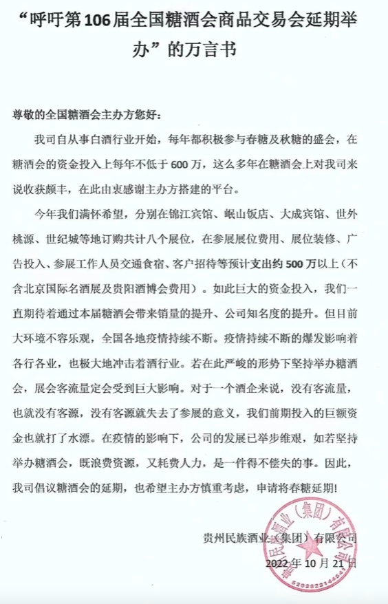 “万言书”泣血乞求暂缓召开，糖酒会究竟发生了什么?