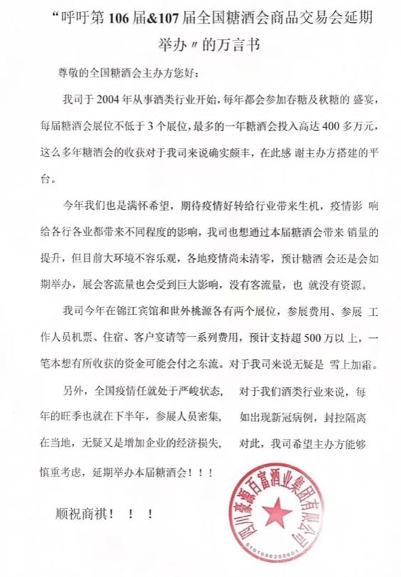 “万言书”泣血乞求暂缓召开，糖酒会究竟发生了什么?