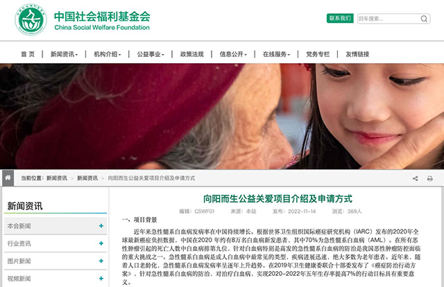 基石药业“向阳而生”公益进行中 惠及急性髓系白血病患者