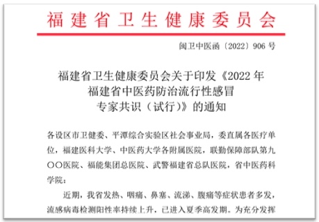连花清瘟、连花清咳双双列入福州新冠肺炎治疗药物储备目录