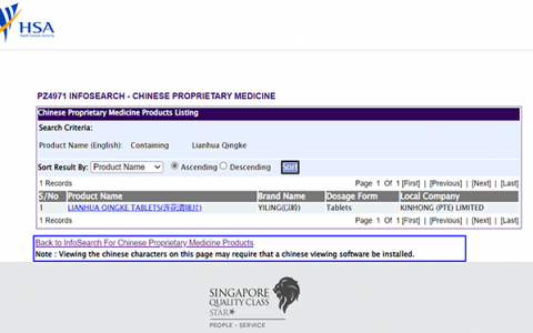 新加坡卫生科学局：以岭药业连花清咳片获中成药注册批文
