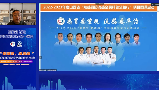 “知感冒防流感”全民科普公益行于山西启动