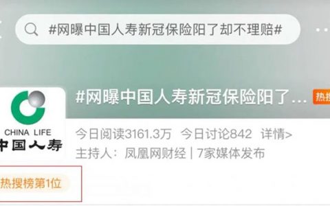 给大家都躲不开的新冠保险，最后必然耍赖拒赔