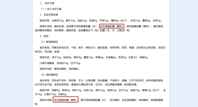 山东印发新型冠状病毒肺炎中医药防治方案，连花清瘟、连花清咳双双获推荐