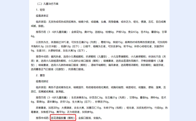 山东印发新型冠状病毒肺炎中医药防治方案，连花清瘟、连花清咳双双获推荐