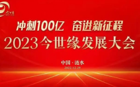 冲击百亿，今世缘要靠“混血酱香”占领全国？