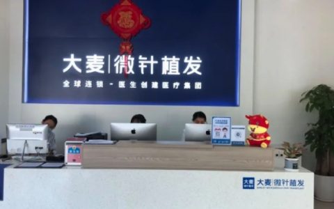 大麦植发再度冲击IPO：多项指标下滑，屡次被监管处罚