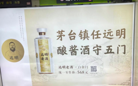 揭秘网红“远明酱酒”：3.5亿砸营销，“荣誉”含金量存疑，贴牌还涉嫌“以次充好”？