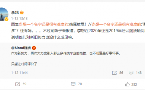 太粗鲁了！李想在微博狂飙脏话