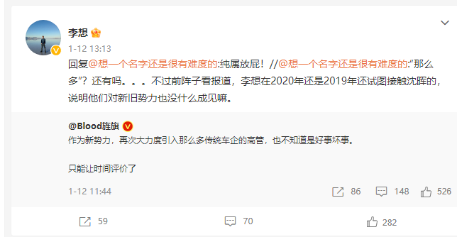 太粗鲁了！李想在微博狂飙脏话