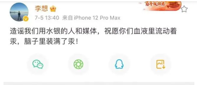 太粗鲁了！李想在微博狂飙脏话