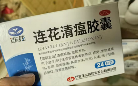 现在抢断货的连花清瘟胶囊，不仅能清瘟解毒，还可以治疗这5种病