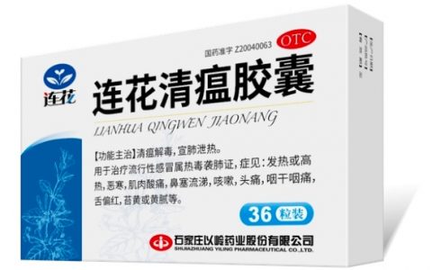 连花清瘟治疗流感重在“对症”