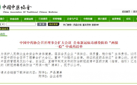 连花清瘟、连花清咳入选《新冠病毒感染防治“两保一稳”清单》