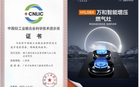 万和斩获三项中国轻工联科技进步奖