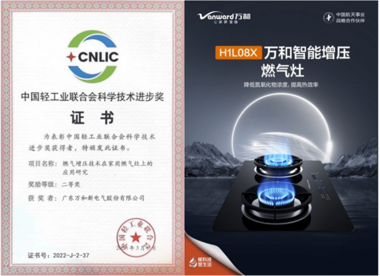 万和斩获三项中国轻工联科技进步奖