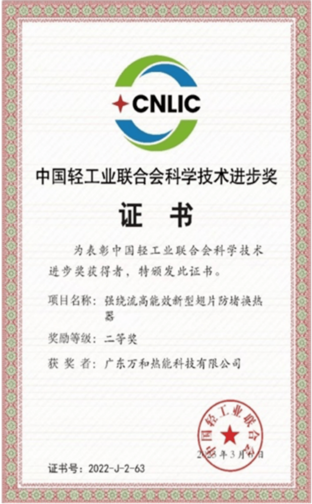 万和斩获三项中国轻工联科技进步奖