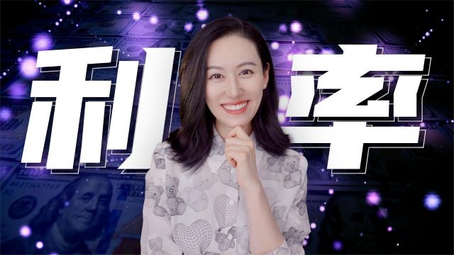 什么是无风险利率、风险溢价？央行控制的是什么利率？