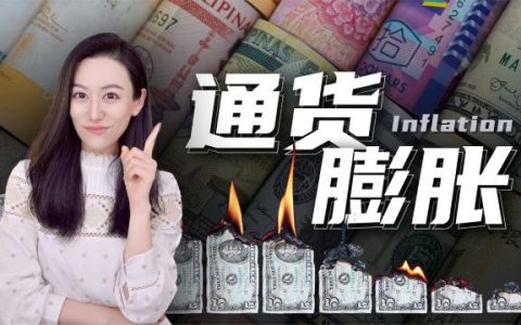 欧美通胀高烧不退，他们政府和央行脑子里怎么想的？