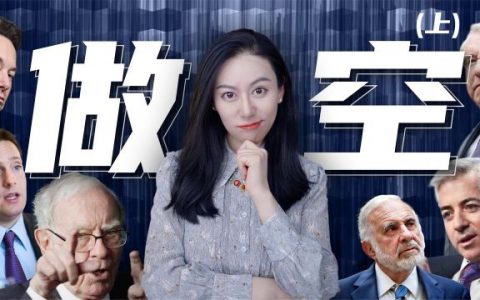 浑水只是小喽啰，做空有哪些千奇百怪的玩法？资本攻击、资本反击有多刺激？