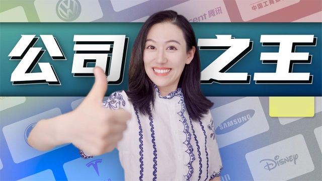 从这7家全球市值最高的公司，一窥过去半个世纪经济风口演变