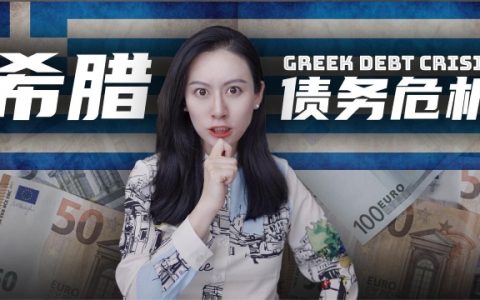 旅游天堂希腊：花了10年还清贷款，GDP仍徘徊在20年前水平，又赶上新冠经济雪上加霜