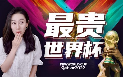 坐拥世界最大天然气田，举办史上最贵世界杯，卡塔尔能复制一个迪拜吗？