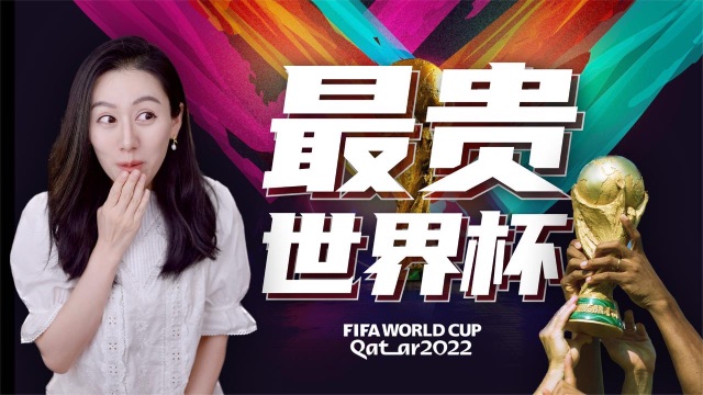 坐拥世界最大天然气田，举办史上最贵世界杯，卡塔尔能复制一个迪拜吗？