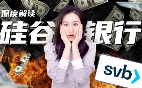美国第16大银行倒闭事件：68%投资押注负凸性MBS，加息周期下债券暴躁叠加久期延长，自爆后又遭羊群效应挤兑