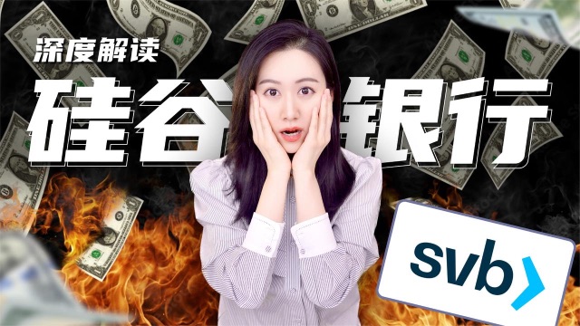 美国第16大银行倒闭事件：68%投资押注负凸性MBS，加息周期下债券暴躁叠加久期延长，自爆后又遭羊群效应挤兑