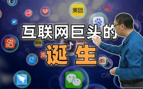 为什么互联网容易产生巨头垄断？巨头为什么喜欢让商家二选一？什么是网络外部性？